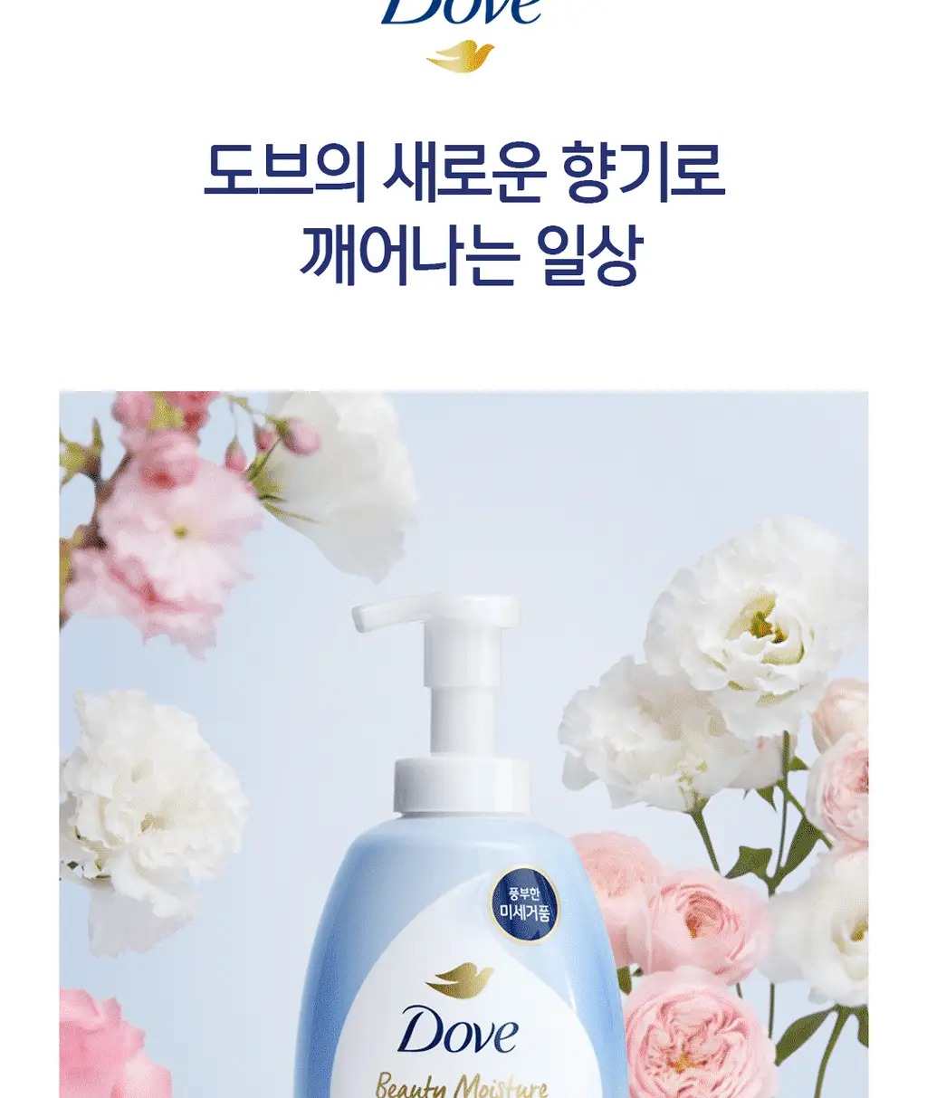 [NEW] 도브 모이스처 포밍 바디워시 2종 (딥 모이스처/브라이트닝) 상세페이지 22